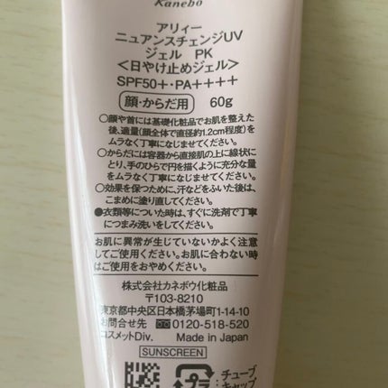 ニュアンスチェンジUV ジェル PK/アリィー/日焼け止めジェルを使ったクチコミ(3枚目)