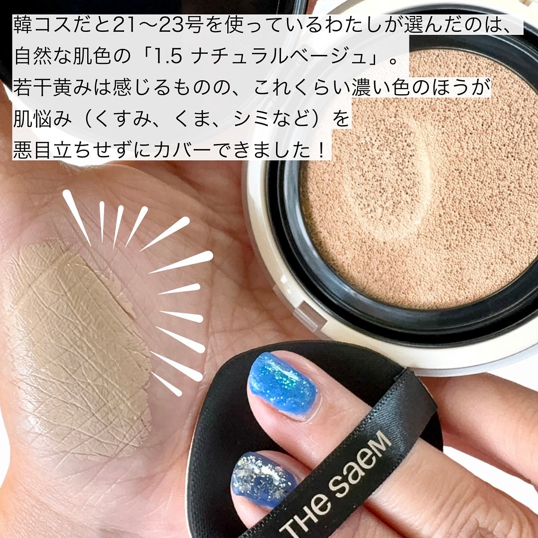 カバーパーフェクションコンシーラークッション/the SAEM/リキッドコンシーラーを使ったクチコミ(2枚目)