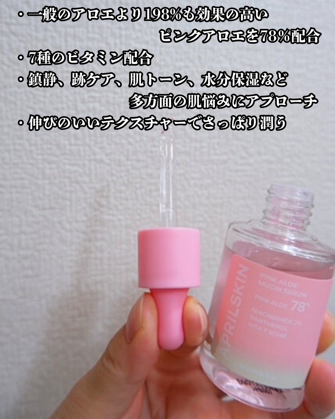 ピンクアロエムチンセラム/APRILSKIN/美容液を使ったクチコミ(3枚目)