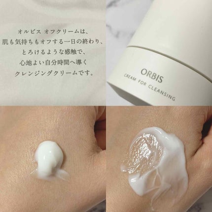 オルビス オフクリーム/オルビス/クレンジングクリームを使ったクチコミ(2枚目)
