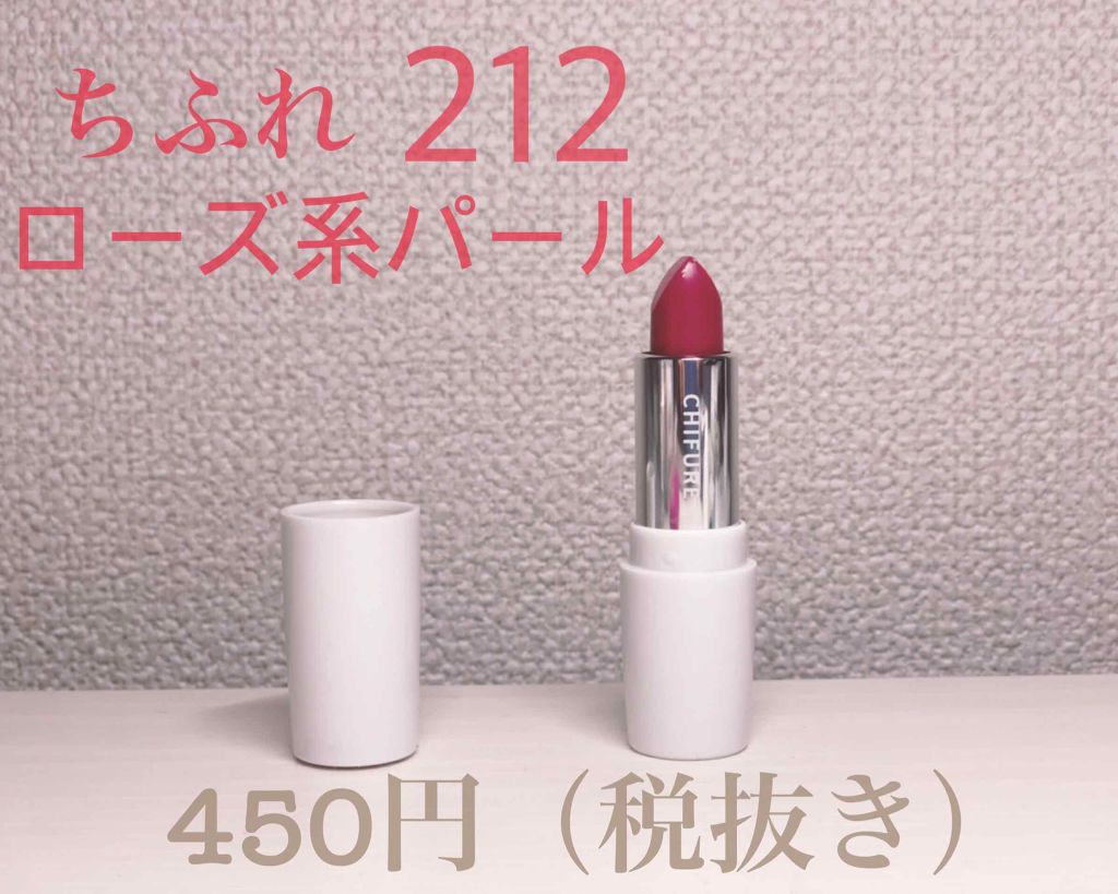 口紅(詰替用)/ちふれ/口紅を使ったクチコミ(1枚目)