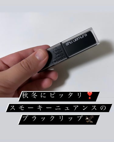 ルージュ アンリミテッド BLACK/shu uemura/口紅を使ったクチコミ（1枚目）