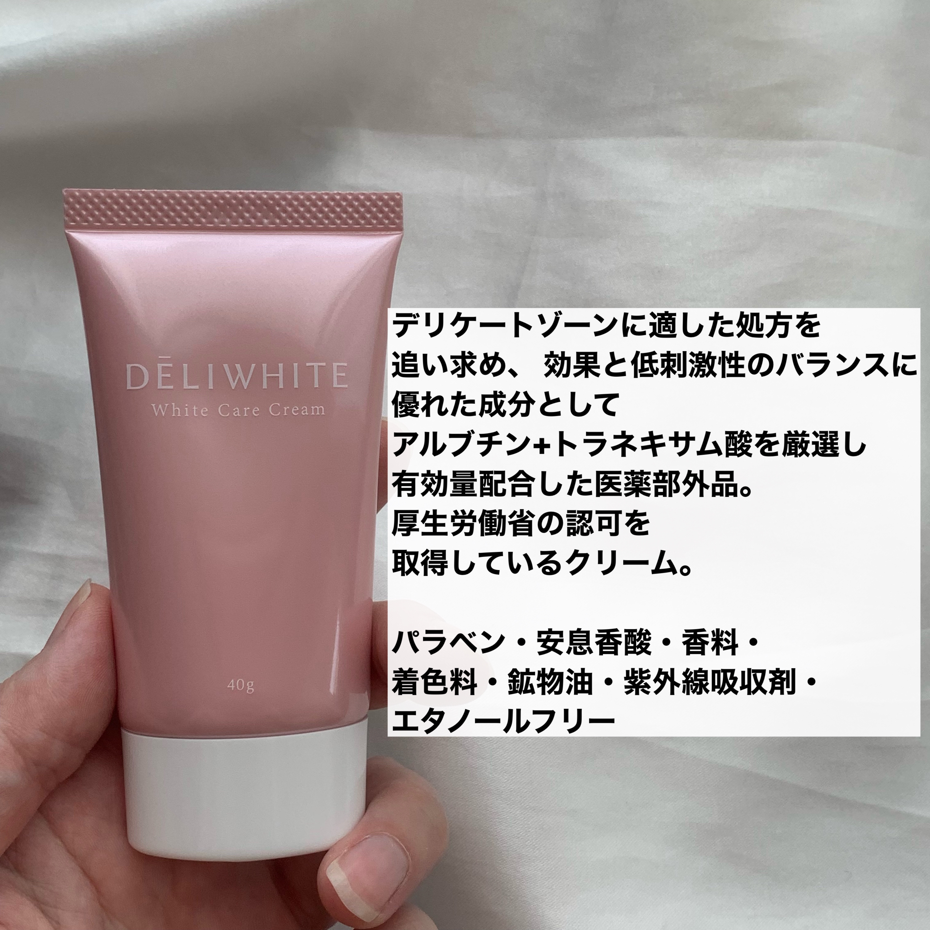 薬用ホワイトケアクリーム/DELIWHITE/デリケートゾーンケアを使ったクチコミ（2枚目）