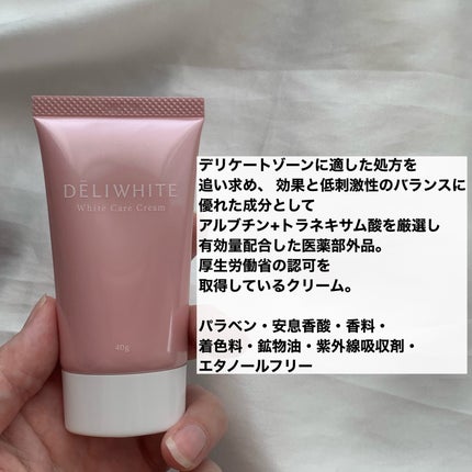 薬用ホワイトケアクリーム/DELIWHITE/デリケートゾーンケアを使ったクチコミ(2枚目)