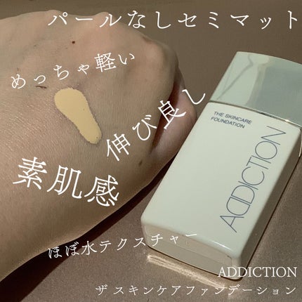 ザ スキンケア ファンデーション/ADDICTION/リキッドファンデーションを使ったクチコミ(2枚目)