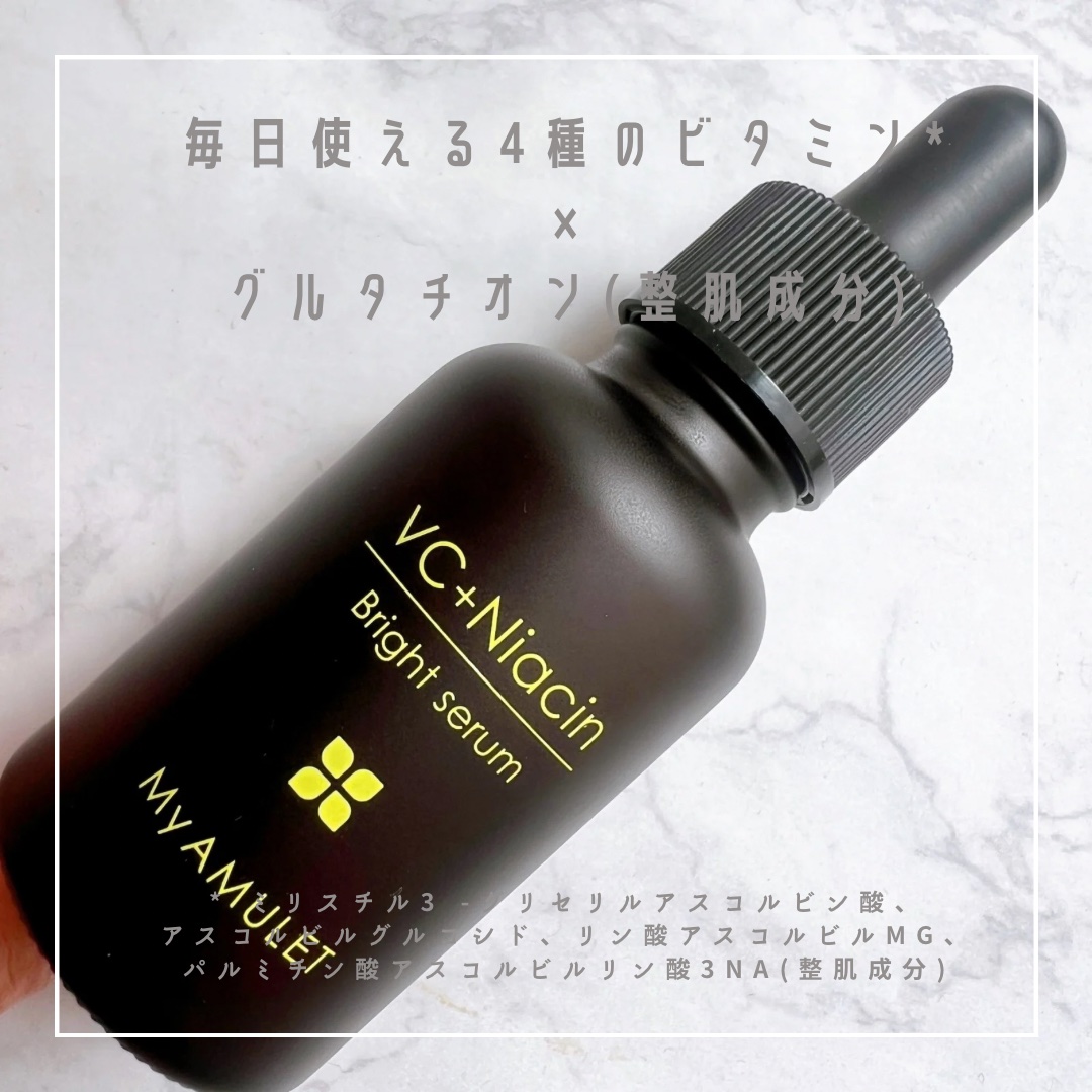 ブライトセラム/My AMULET/美容液を使ったクチコミ（1枚目）