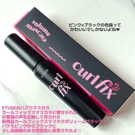カールフィックスマスカラ ボリュームブラック/ETUDE/マスカラを使ったクチコミ(2枚目)