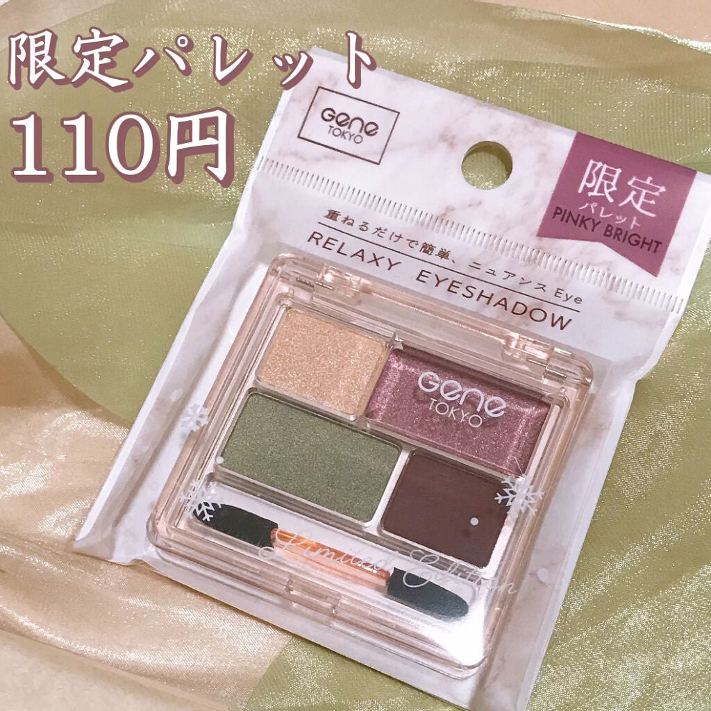 GENE TOKYO リラクシーアイシャドウ/DAISO/アイシャドウパレットを使ったクチコミ(1枚目)
