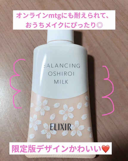 エリクシール ルフレ バランシング おしろいミルク S/エリクシール/乳液を使ったクチコミ(1枚目)