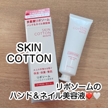 スキンコットンボーテ ハンド&ネイル美容液/SKINCOTTON/ハンドクリームを使ったクチコミ(1枚目)