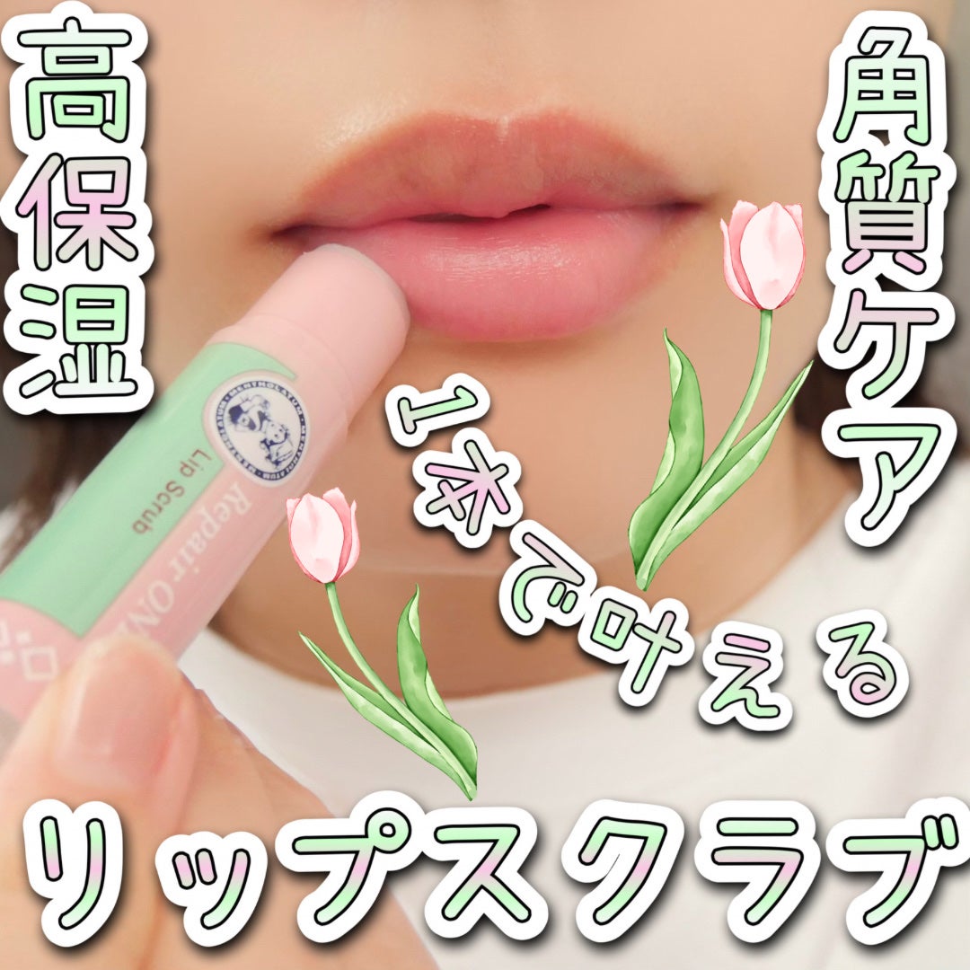 メンソレータム リペアワン 角質ケアリップ/メンソレータム/リップクリームを使ったクチコミ(1枚目)