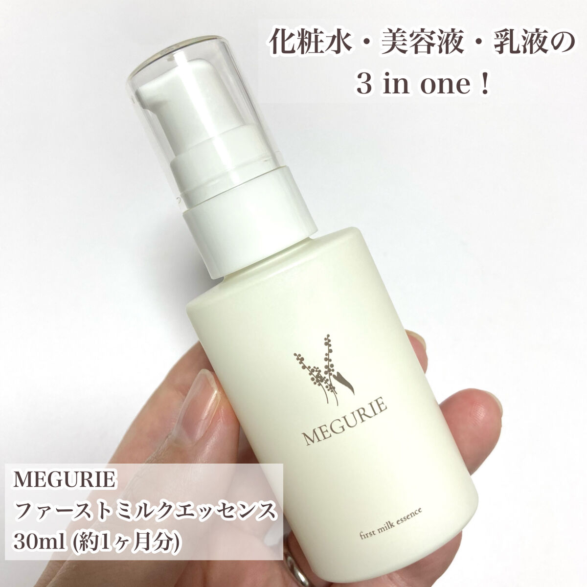 ファーストミルクエッセンス/MEGURIE/美容液を使ったクチコミ（2枚目）