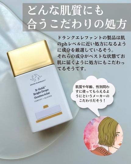 ビーゴールディ ブライト ドロップス/Drunk Elephant/美容液を使ったクチコミ(3枚目)