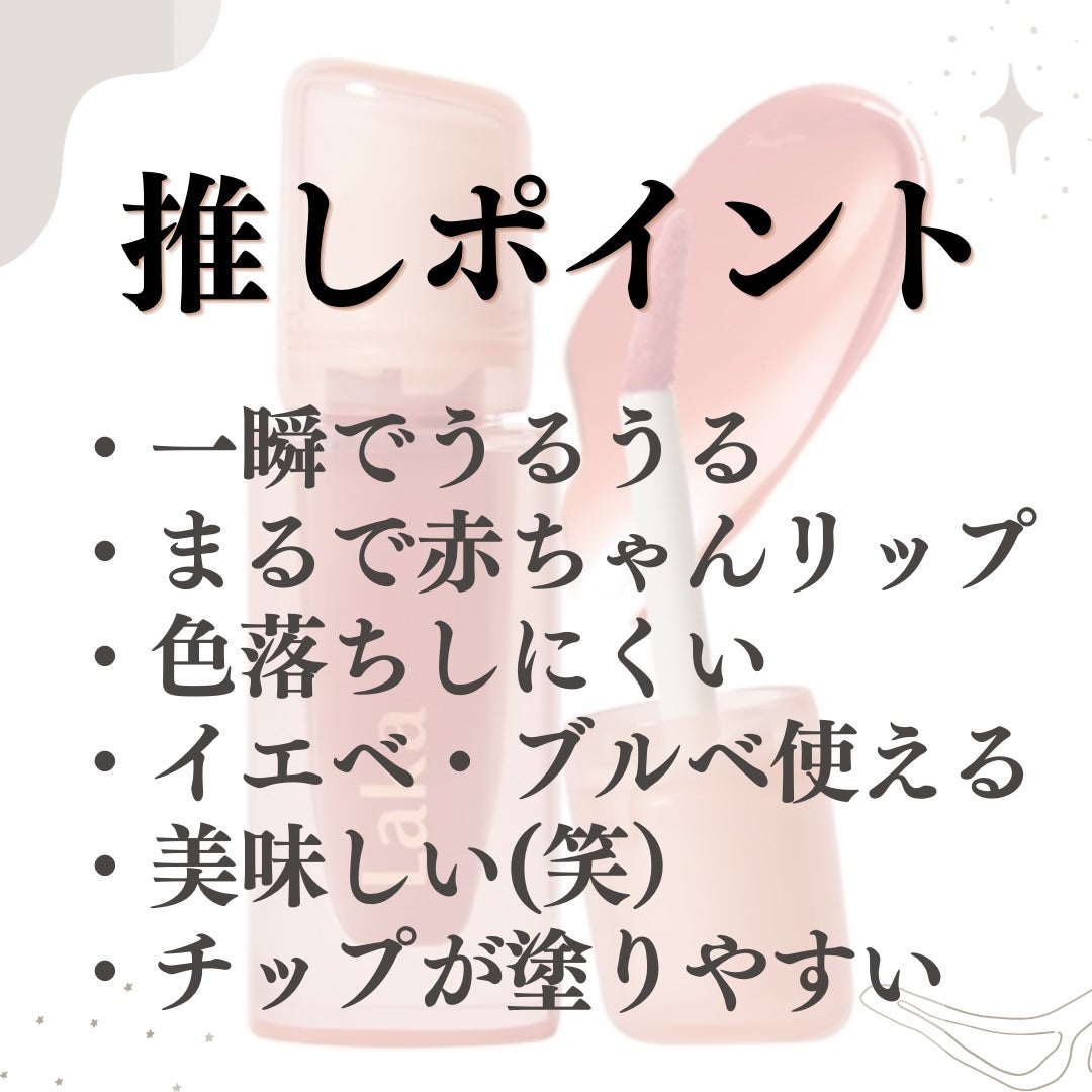 ジェリーイングヌードグロス/Laka/リップグロスを使ったクチコミ(3枚目)