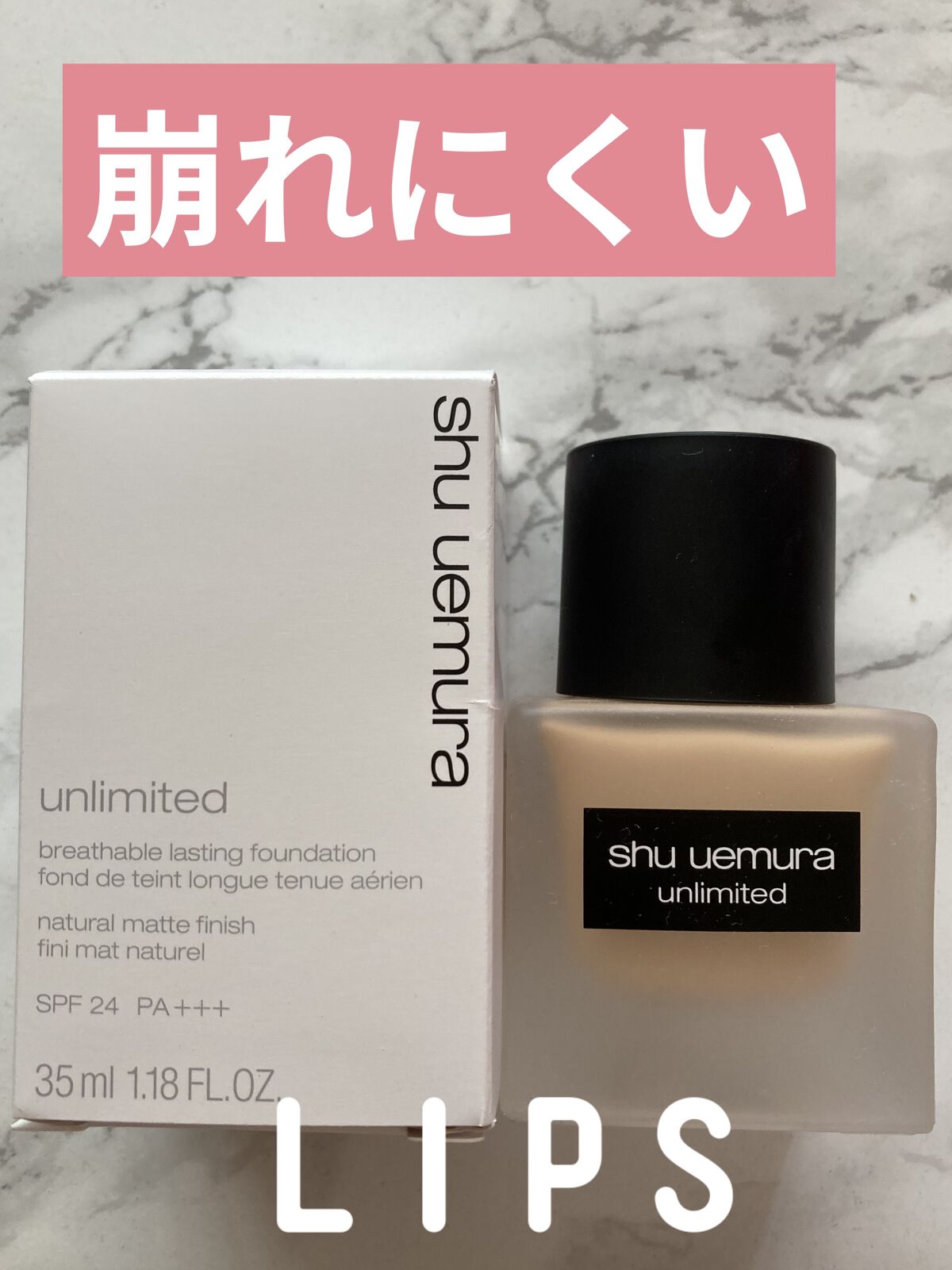 （旧）アンリミテッド ラスティング フルイド/shu uemura/リキッドファンデーションを使ったクチコミ（1枚目）