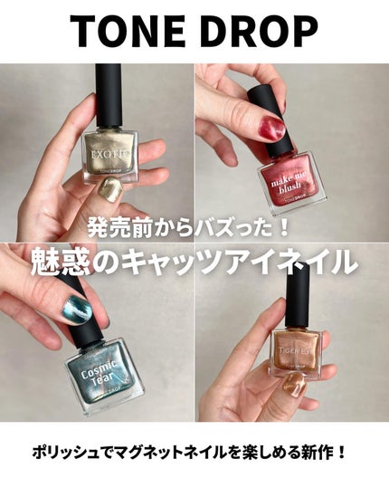 TONE DROP ネイルポリッシュ/D-UP/マニキュアを使ったクチコミ(1枚目)