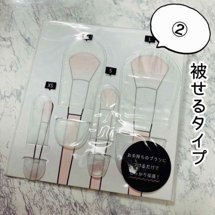 メイクブラシカバー/セリア/その他化粧小物を使ったクチコミ(6枚目)