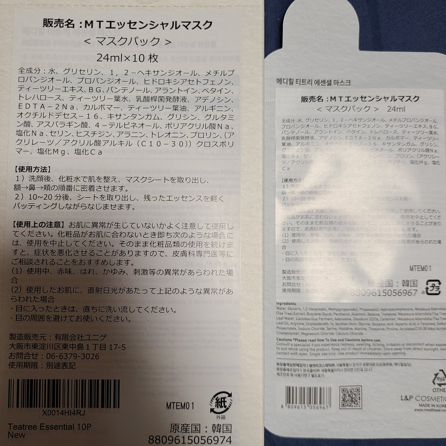 ティーツリー エッセンシャルマスクカーミングモイスチャー/MEDIHEAL/シートマスク・パックを使ったクチコミ(3枚目)