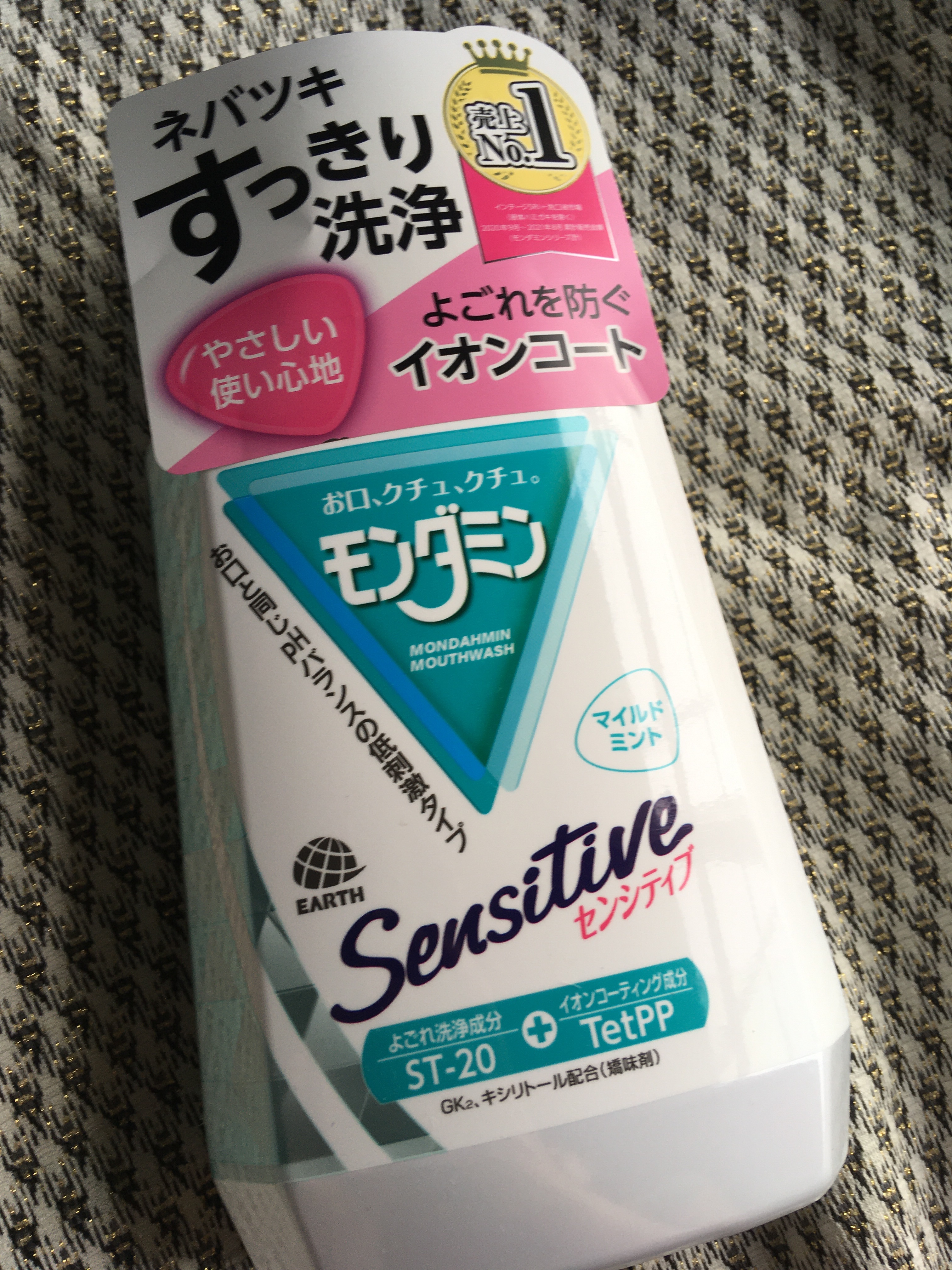 モンダミン センシティブ 700ml/モンダミン/マウスウォッシュ・スプレーを使ったクチコミ（1枚目）