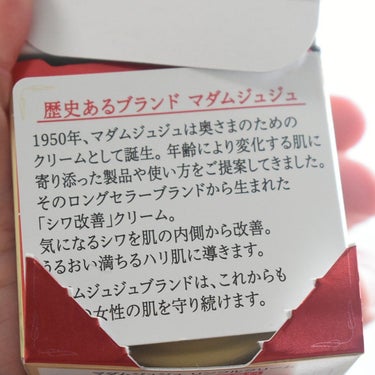 ジュジュ 薬用リンクルクリームのクチコミ「小林製薬より商品提供をいただきました

───────────
マダムジュジュ 
リンクルクリ.....」（2枚目）