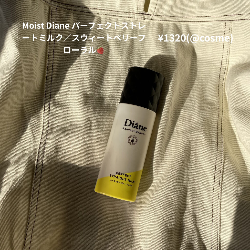 パーフェクトビューティー パーフェクトストレートミルク/ダイアン/ヘアミルクを使ったクチコミ（2枚目）