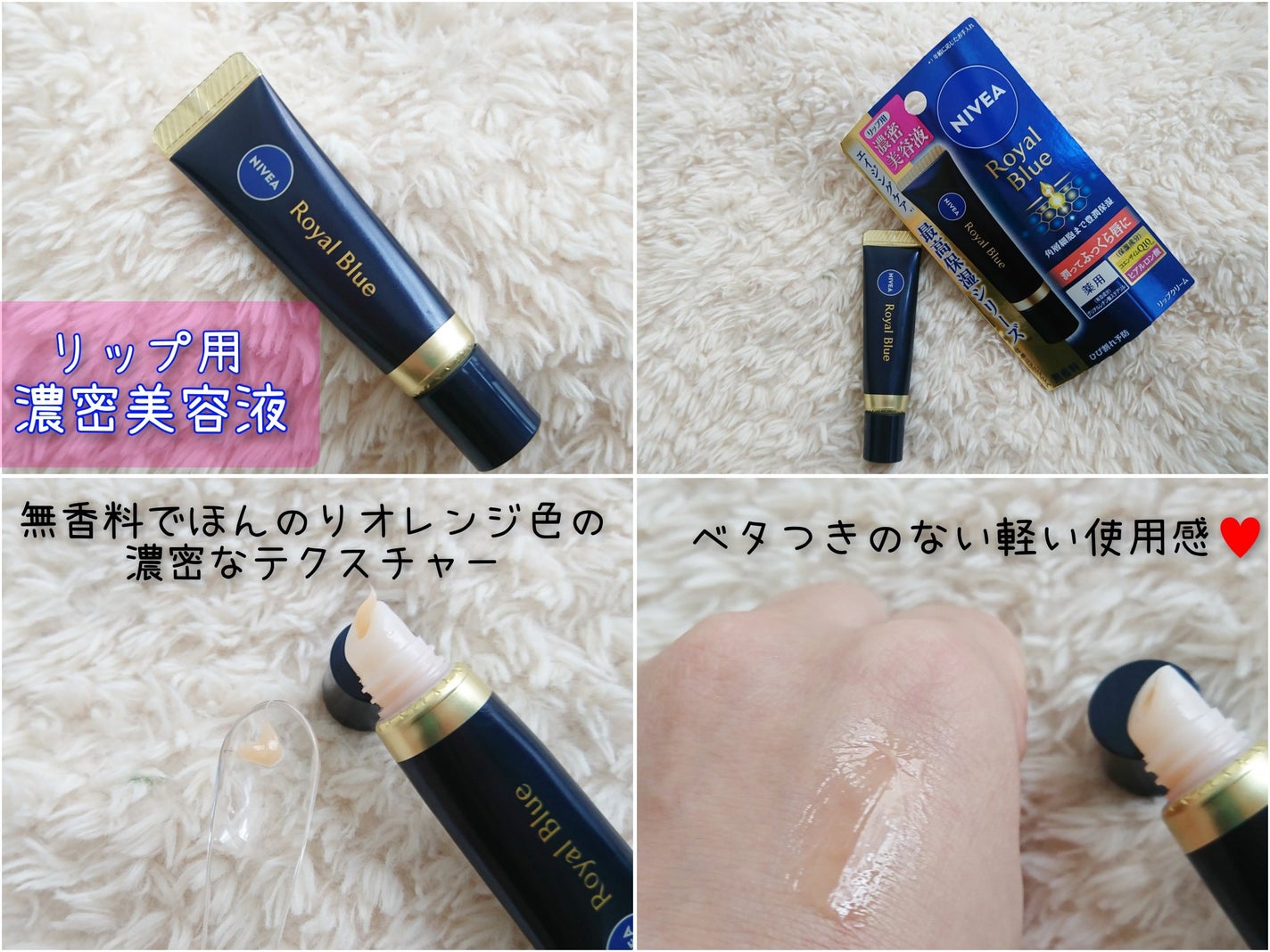 ニベア ロイヤルブルーリップ 濃密美容ケア/ニベア/リップ美容液を使ったクチコミ(1枚目)