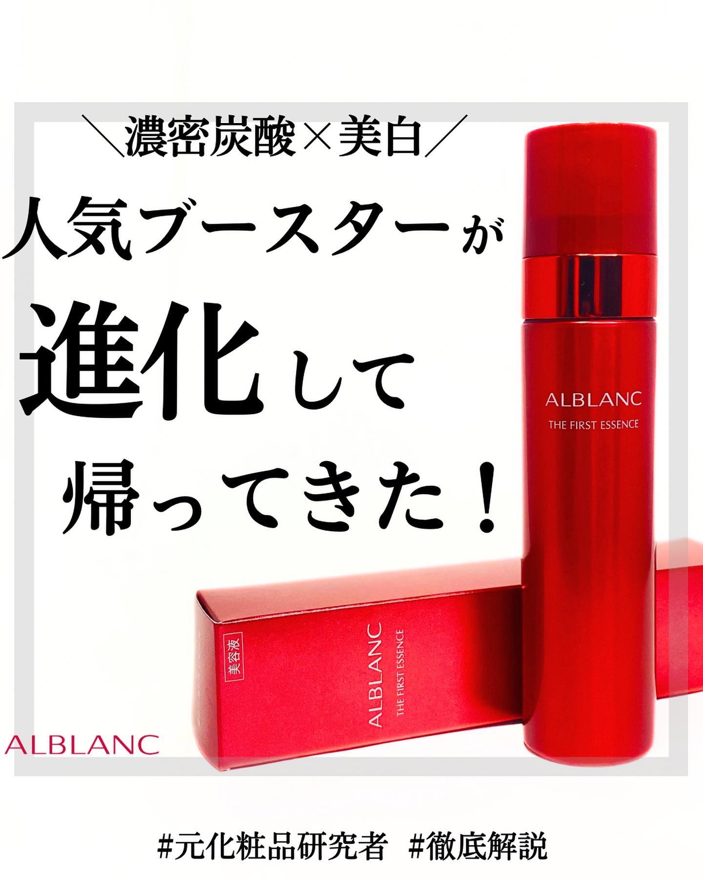 薬用ファーストエッセンス/ALBLANC/ブースター・導入液を使ったクチコミ（1枚目）