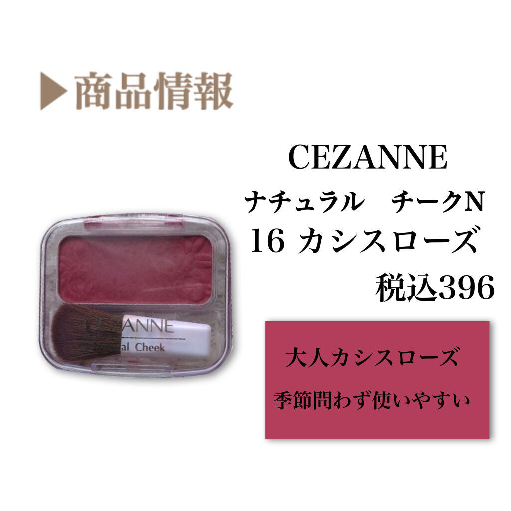 ナチュラル チークN/CEZANNE/パウダーチークを使ったクチコミ（2枚目）