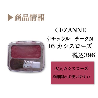 ナチュラル チークN/CEZANNE/パウダーチークを使ったクチコミ（2枚目）