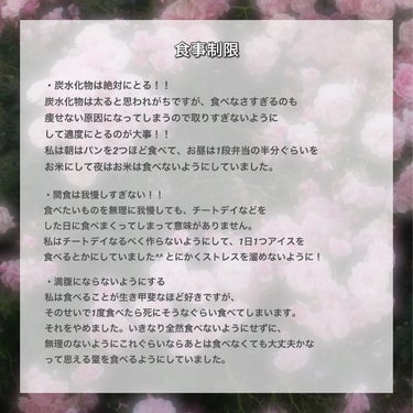 す い   on LIPS 「春休み垢抜けチェックリストPart1無理せず痩せるダイエット方..」（4枚目）