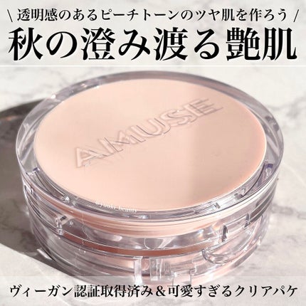 スキンチューンヴィーガンカバークッション/AMUSE/クッションファンデーションを使ったクチコミ(1枚目)