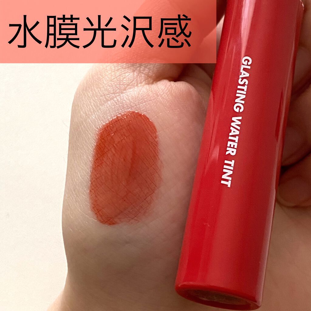 グラスティングウォーターティント/rom&nd/リップティントを使ったクチコミ(6枚目)