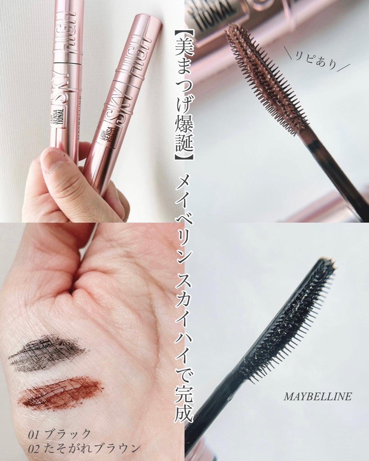 スカイハイ/MAYBELLINE NEW YORK/マスカラを使ったクチコミ(1枚目)
