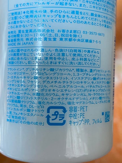 薬用ローション(しっとり)/IHADA/化粧水を使ったクチコミ(5枚目)