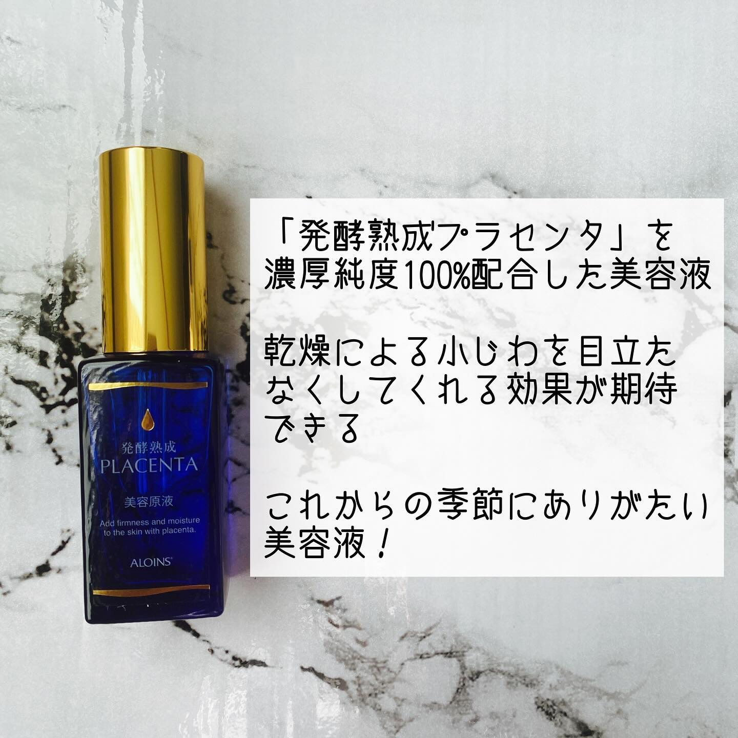 発酵熟成プラセンタ美容原液/発酵熟成美容原液/美容液を使ったクチコミ（2枚目）