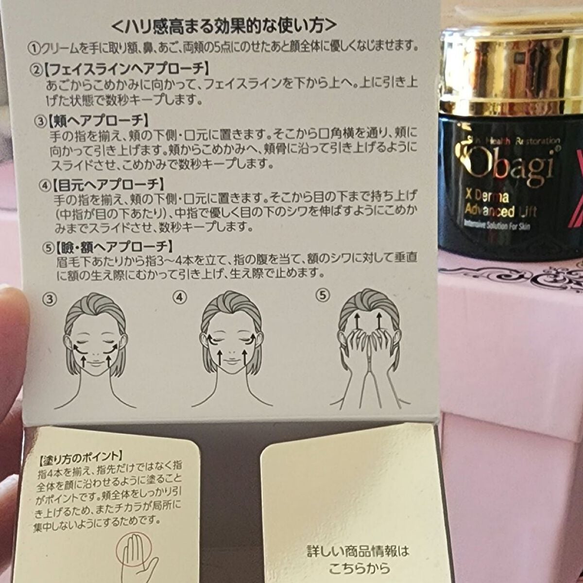 オバジX ダーマアドバンスドリフト/オバジ/フェイスクリームを使ったクチコミ(2枚目)
