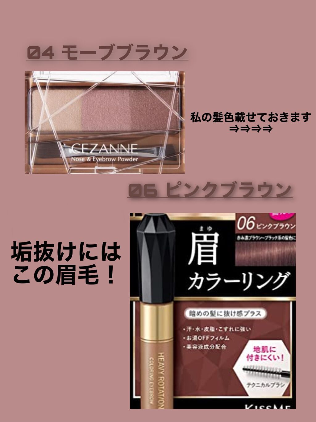 カラーリングアイブロウ/ヘビーローテーション/眉マスカラを使ったクチコミ（1枚目）