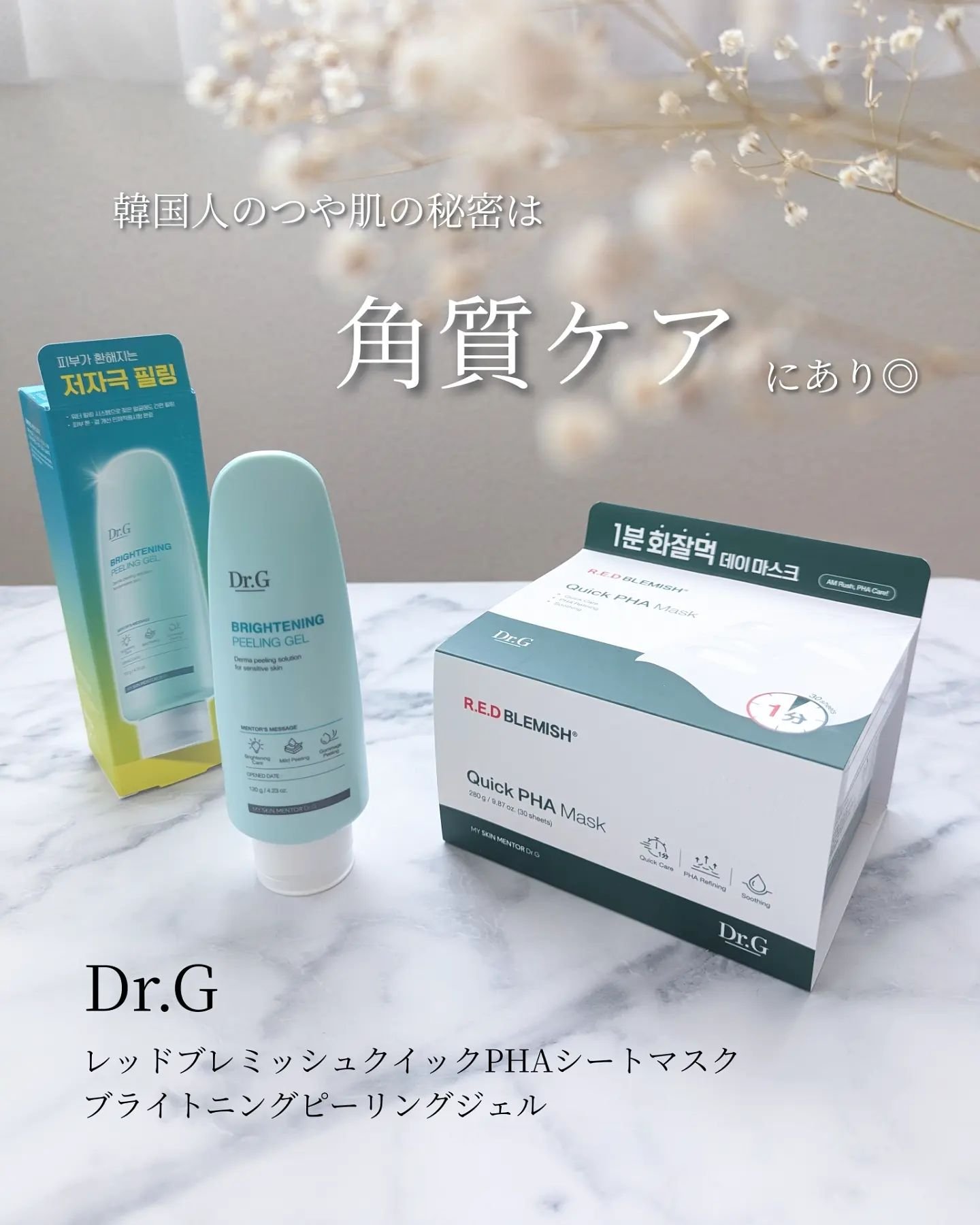 レッドブレミッシュクイックPHAシートマスク/Dr.G/シートマスク・パックを使ったクチコミ（1枚目）