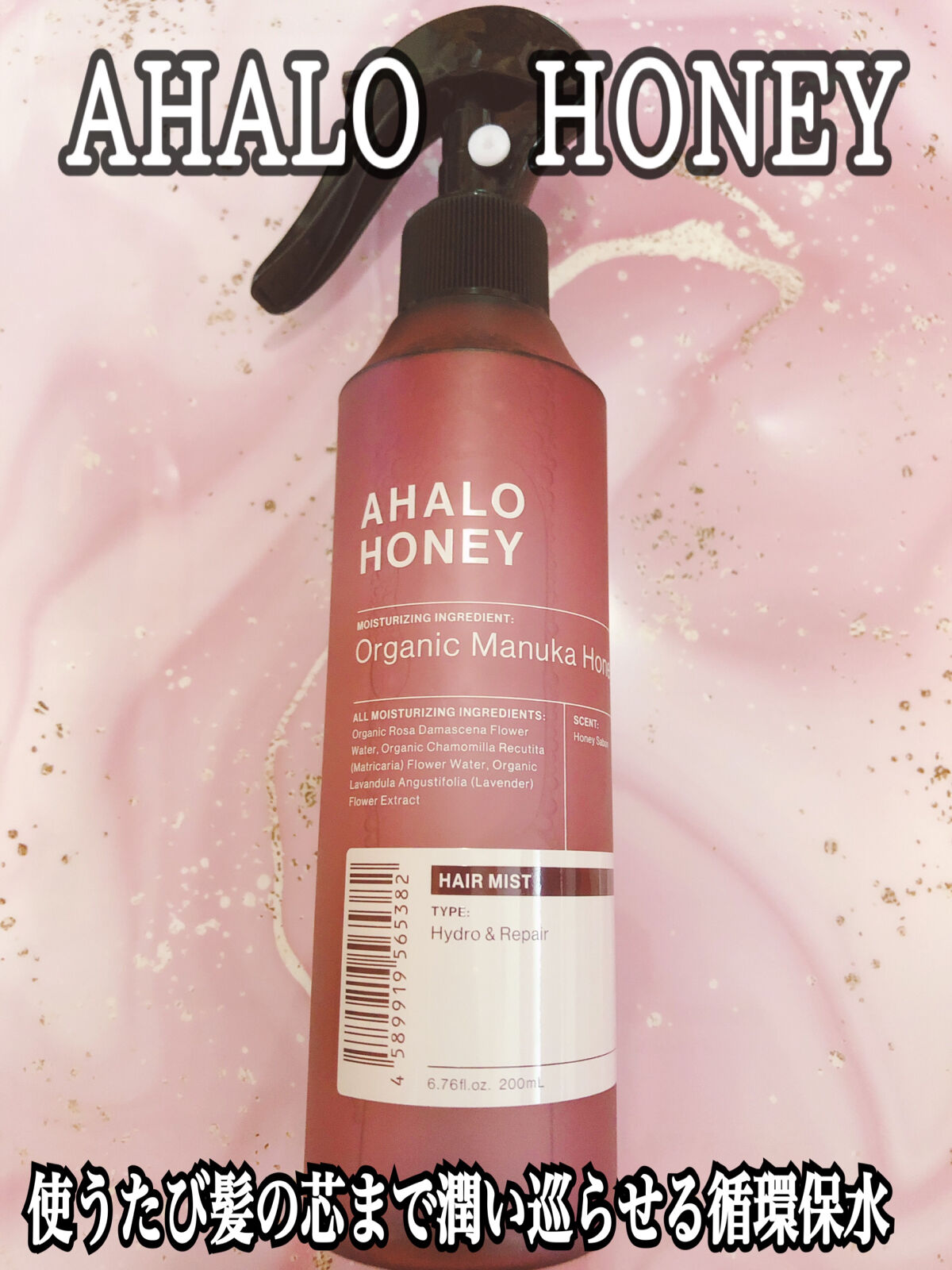 ハイドロ＆リペア ジェントル ヘアミスト/AHALO HONEY/プレスタイリング・寝ぐせ直しを使ったクチコミ（1枚目）