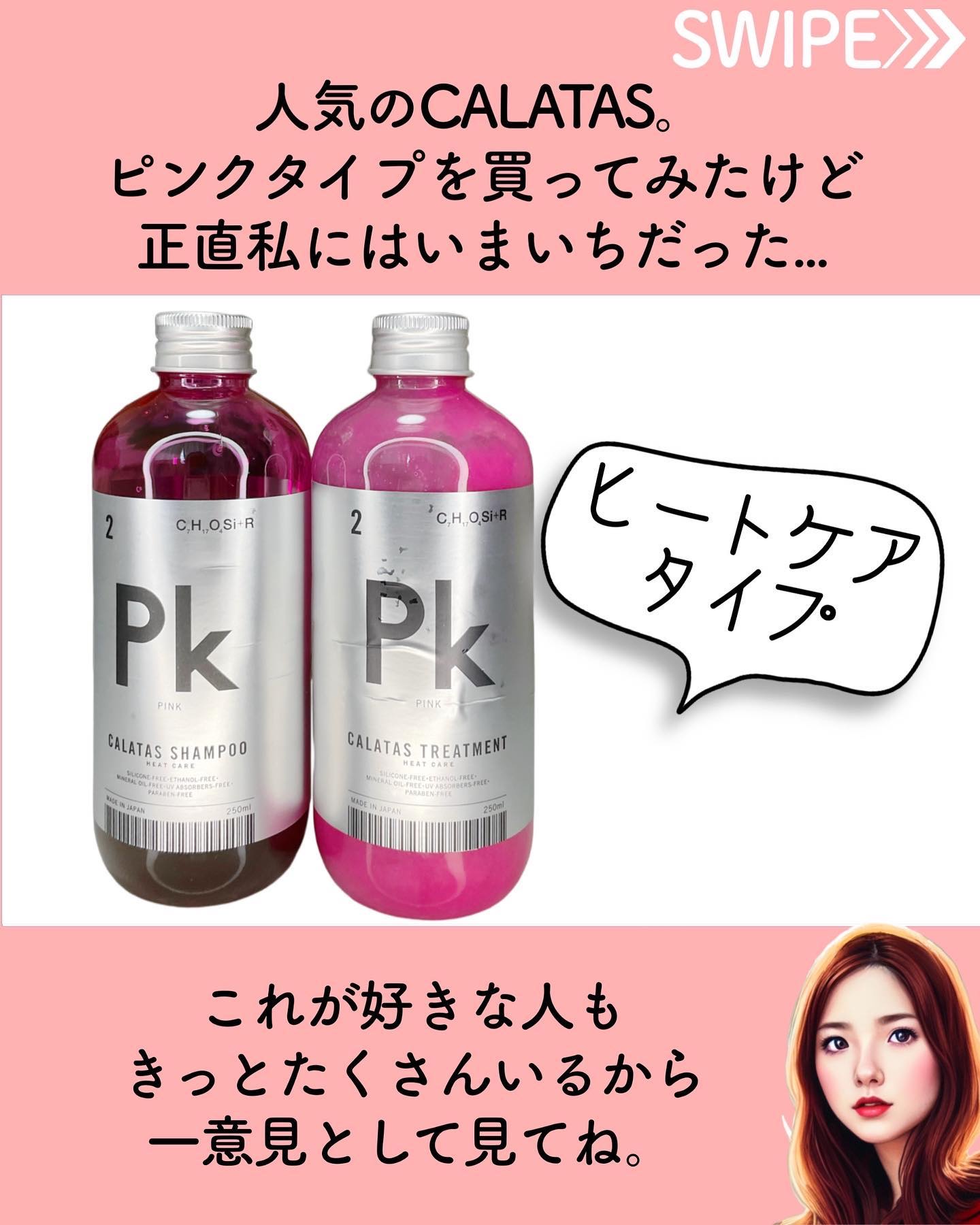 シャンプー／トリートメント ヒートケア　ピンク/CALATAS/市販シャンプーを使ったクチコミ（2枚目）