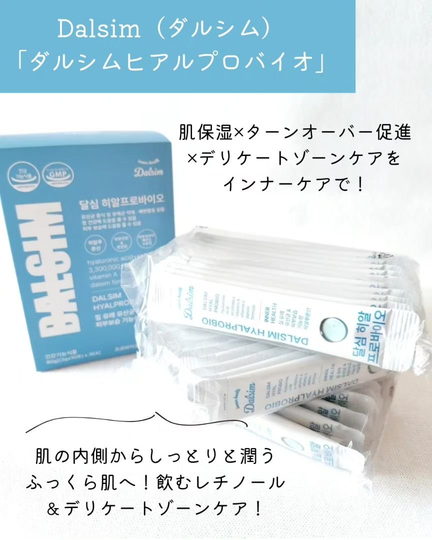 ダルシムヒアルプロバイオ/ダルシム/美容サプリメントを使ったクチコミ（2枚目）