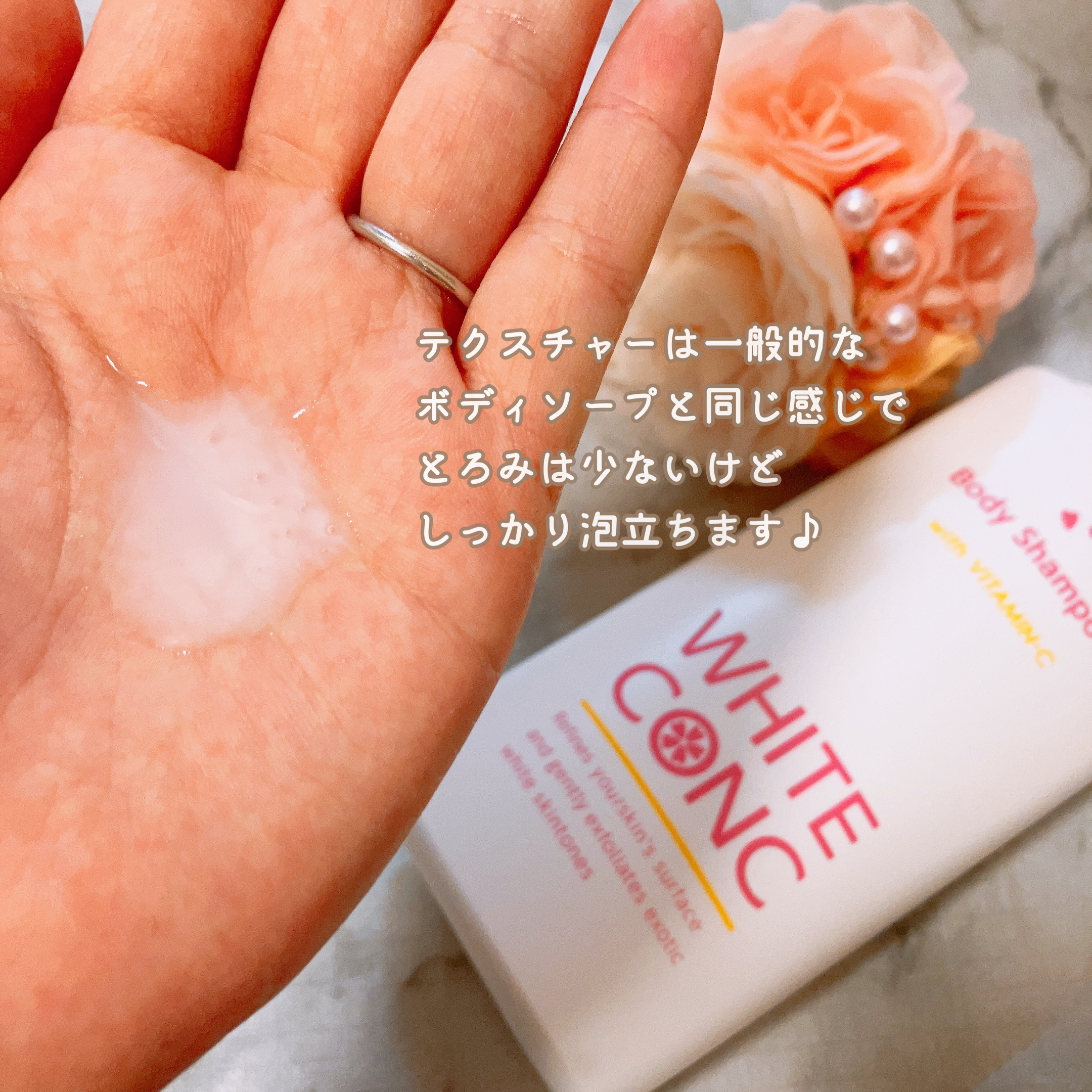 薬用ホワイトコンク ボディシャンプーC II/ホワイトコンク/ボディソープを使ったクチコミ（2枚目）