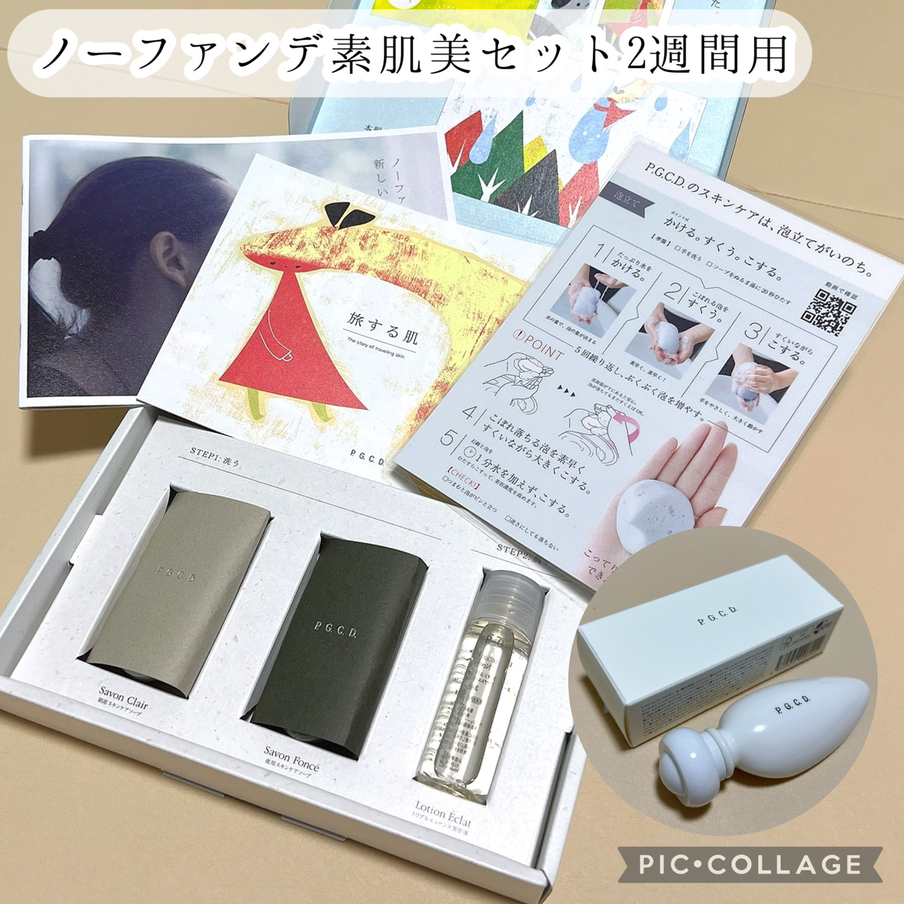 ノーファンデ素肌美セット/P.G.C.D.(ペー・ジェー・セー・デー)/スキンケアキットを使ったクチコミ（2枚目）