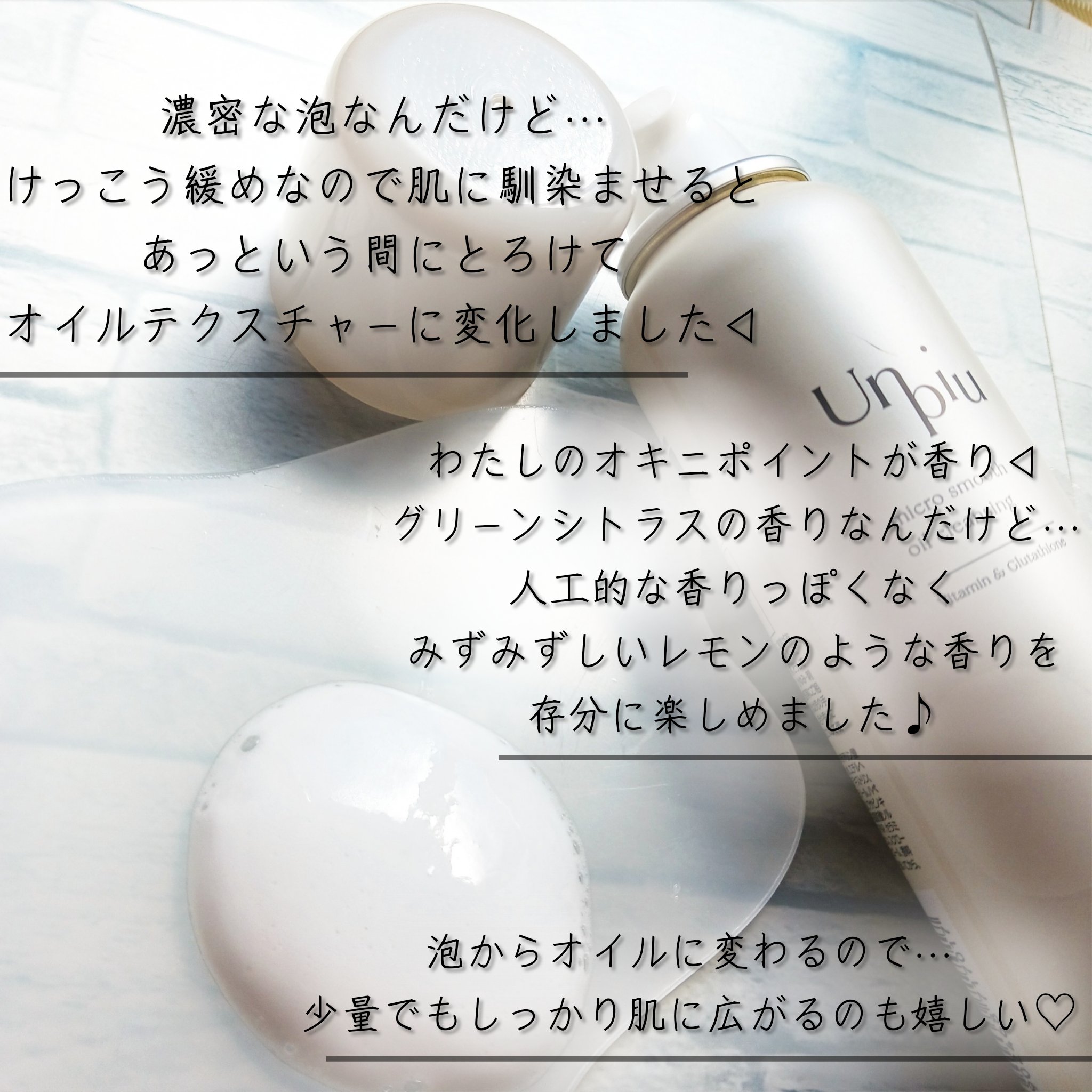 アンピュ 炭酸 オイルクレンジング/Unpiu/オイルクレンジングを使ったクチコミ（3枚目）