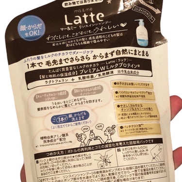 マー＆ミー リンスインシャンプー 詰替用360ml/マー＆ミー　ラッテ/シャンプー・コンディショナーを使ったクチコミ（2枚目）