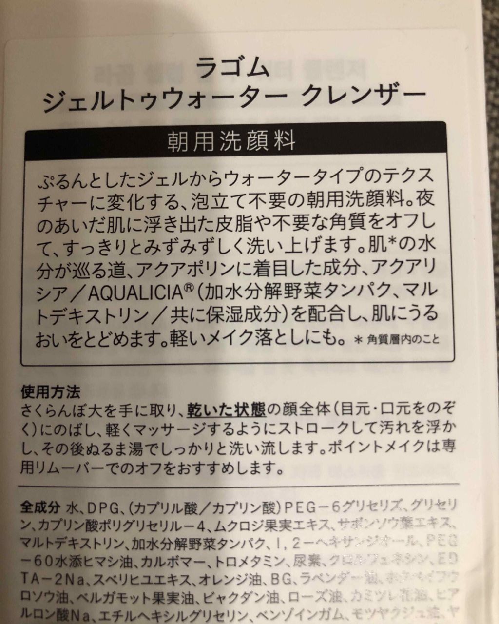 ラゴム ジェルトゥウォーター クレンザー(朝用洗顔)/LAGOM /その他洗顔料を使ったクチコミ(2枚目)