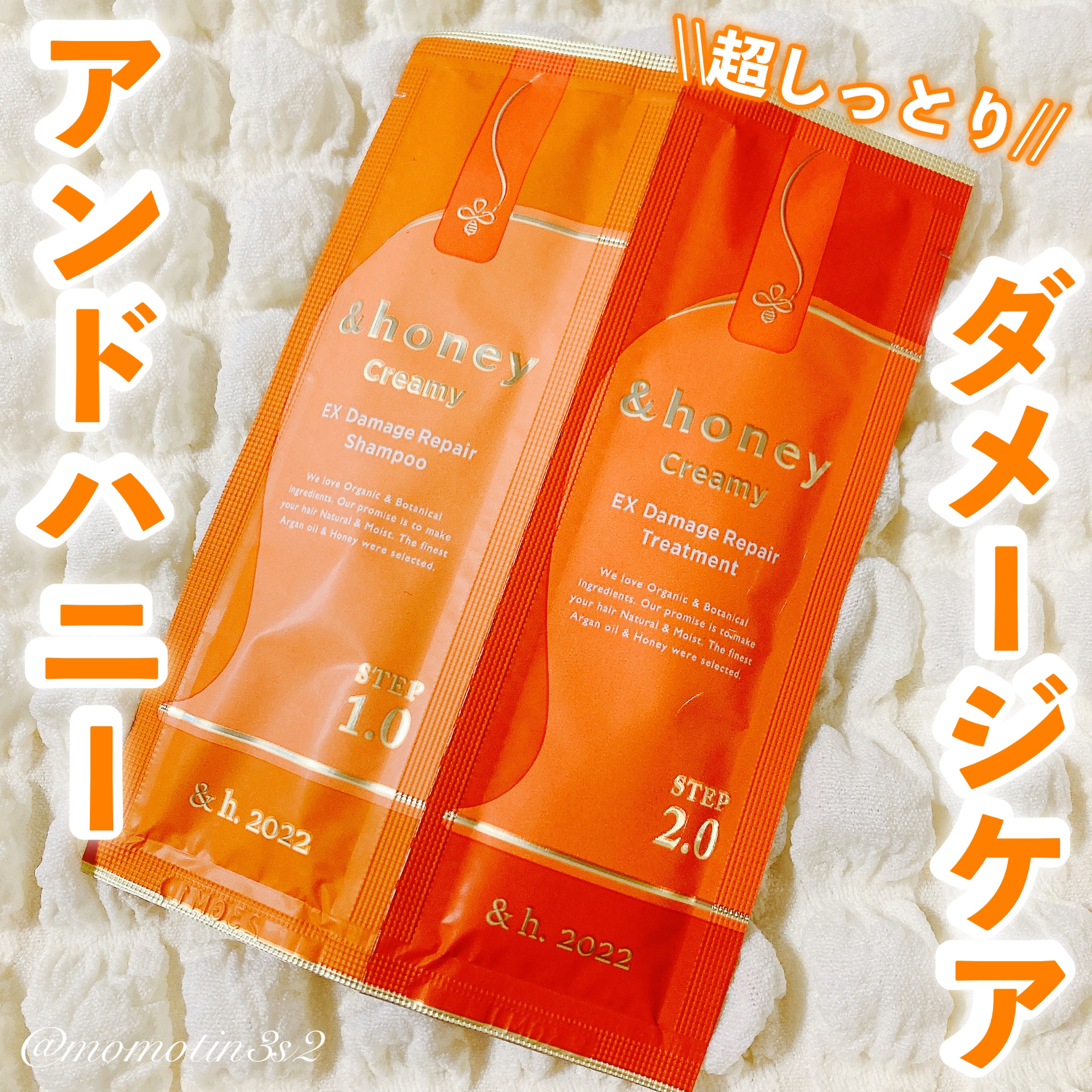 Creamy EXダメージリペアシャンプー1.0/ヘアトリートメント2.0/&honey/市販シャンプーを使ったクチコミ（1枚目）