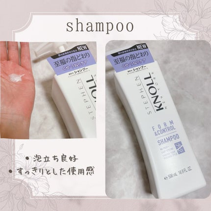 フォルムコントロール シャンプー/コンディショナー/スティーブンノル ニューヨーク/市販シャンプーを使ったクチコミ(2枚目)