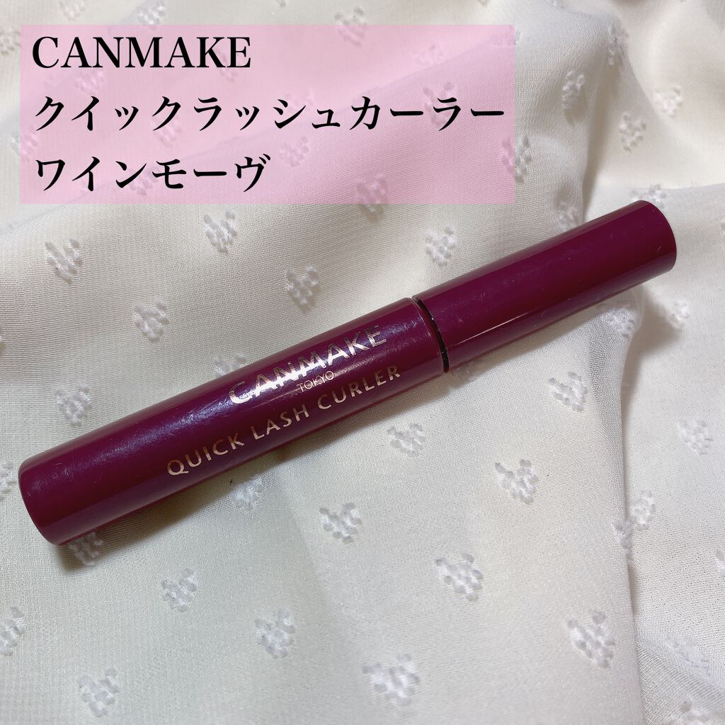 クイックラッシュカーラー/キャンメイク/マスカラ下地を使ったクチコミ（2枚目）