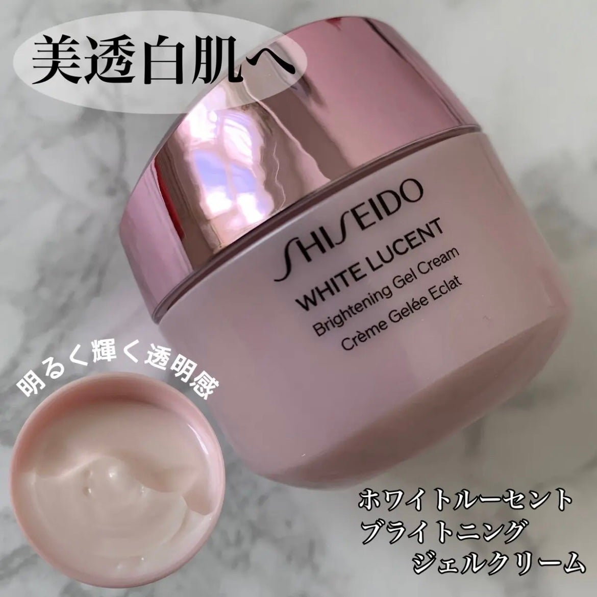 ホワイトルーセント ブライトニング ジェル クリーム/SHISEIDO/フェイスクリームを使ったクチコミ(2枚目)
